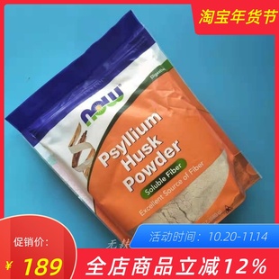 husk psyllium powder洋车前子粉壳粉高纤冲饮烘焙 Foods 生酮Now