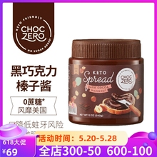 ChocZero生酮黑巧榛子酱无糖涂抹面包吐司可可酱进口黑巧克力酱