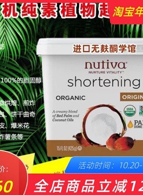 Nutiva shortening未氢化无麸烘焙无蛋奶黄油家用纯素植物起酥油