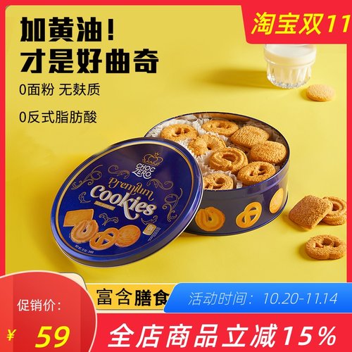 无麸质黄油杏仁饼干ChocZero生酮