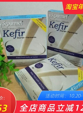 进口Yogourmet高加索开菲尔Kefir Starter发酵粉冻干酸奶益生菌粉