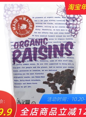 Made in Nature美国天然儿童原味葡萄干无核无盐Organic Raisins