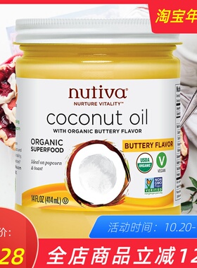 美国进口Nutiva Buttery奶油味椰子油素食黄奶油烘焙煎烤生酮黄油