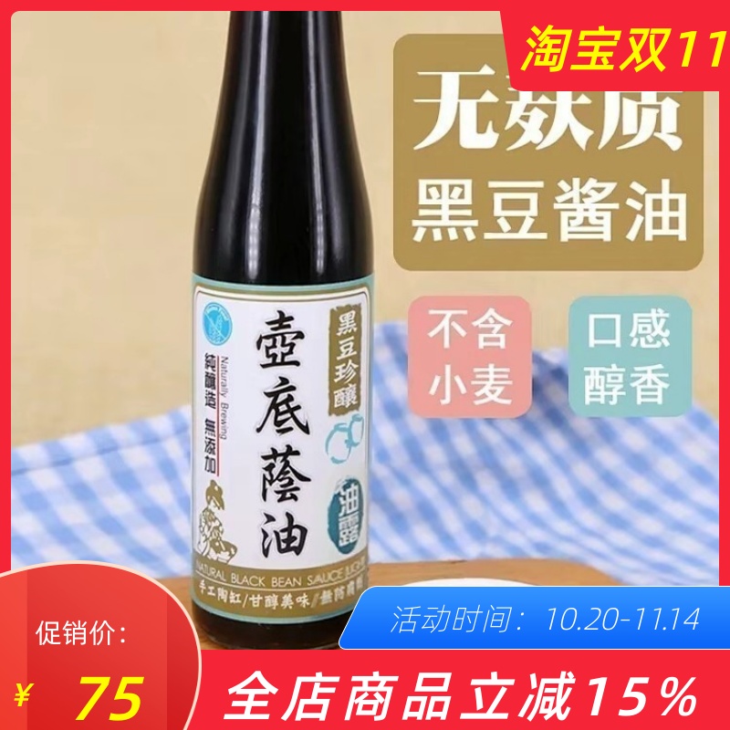 味荣无麸质儿童酿造黑豆酱油
