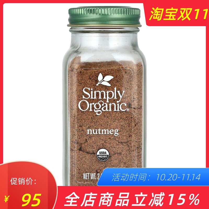 肉豆蔻粉美国天然有机香料调味品