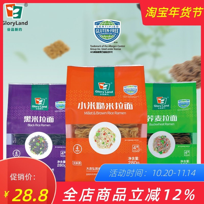 无麸质谷品新约小米糙米荞麦拉面280g*2素食无麦黑米拉面意大利面