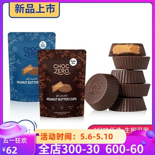 ChocZero进口无蔗糖巧克力花生酱夹心纯可可脂健身控糖生酮零食