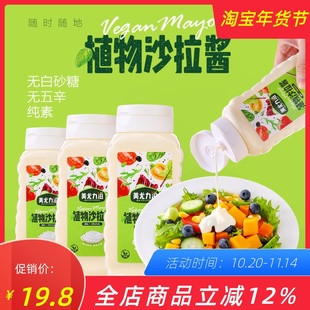 现货美尤力滋植物沙拉酱无鸡蛋健康无五辛酸甜美味纯素食品350g