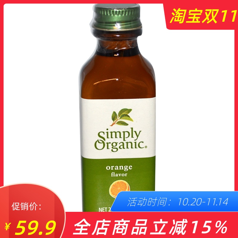 美国进口有机香橙香精油烘焙糕点