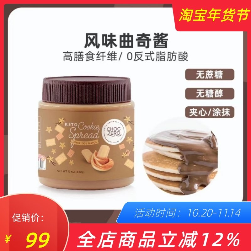 ChocZero美国进口曲奇酱无蔗糖巧克力酱点心零食夹心饼干蘸酱340g