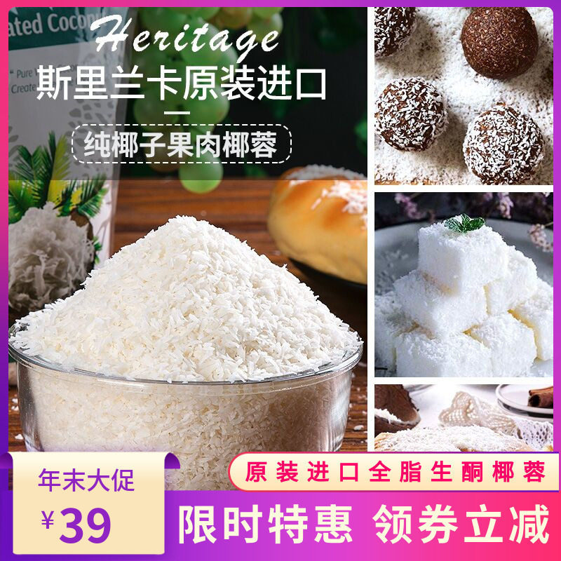 Heritage赫丽特奇椰蓉椰丝条烘焙原料生酮椰子果肉粗细颗粒椰茸
