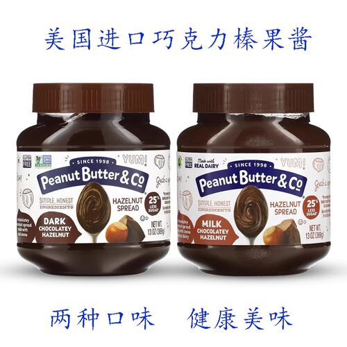 巧克力榛子酱Peanut无麸质进口