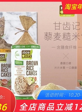RiceUp进口黎麦原味糙米饼纯素什锦谷物糙米低卡Brown Rice Cakes