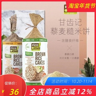 RiceUp进口黎麦原味糙米饼纯素什锦谷物糙米低卡Brown Rice Cakes