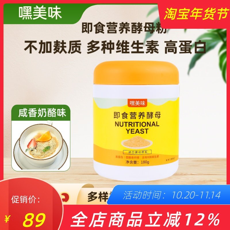 法国进口嘿美味即食营养酵母粉芝士风味原料Yeast营养补充B12素食