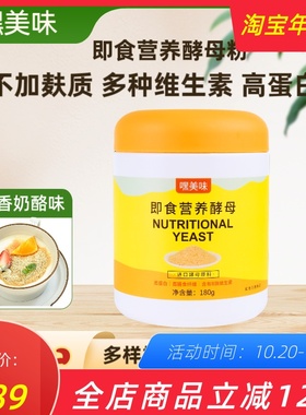 法国进口嘿美味即食营养酵母粉芝士风味原料Yeast营养补充B12素食
