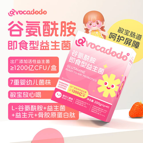 儿童谷氨酰胺即食益生菌漏肠粘膜
