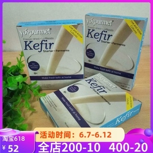 进口Yogourmet开菲尔Kefir Starter发酵粉冻干酸奶粉酸奶益生菌粉