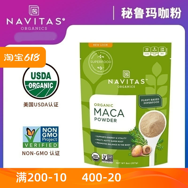 Navitas美国进口Maca玛咖粉秘鲁纯玛卡增强能量活力无麸质冲饮粉