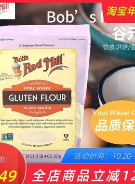 Bob's Red Mill小麦麸质粉谷朊粉Vital Wheat Gluten烘焙用面筋粉
