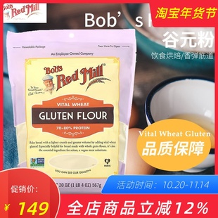 Wheat Bob Mill小麦麸质粉谷朊粉Vital Red Gluten烘焙用面筋粉