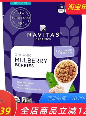 美国Navitas Naturals  Mulberry Berries无麸桑葚干未加工抗氧化