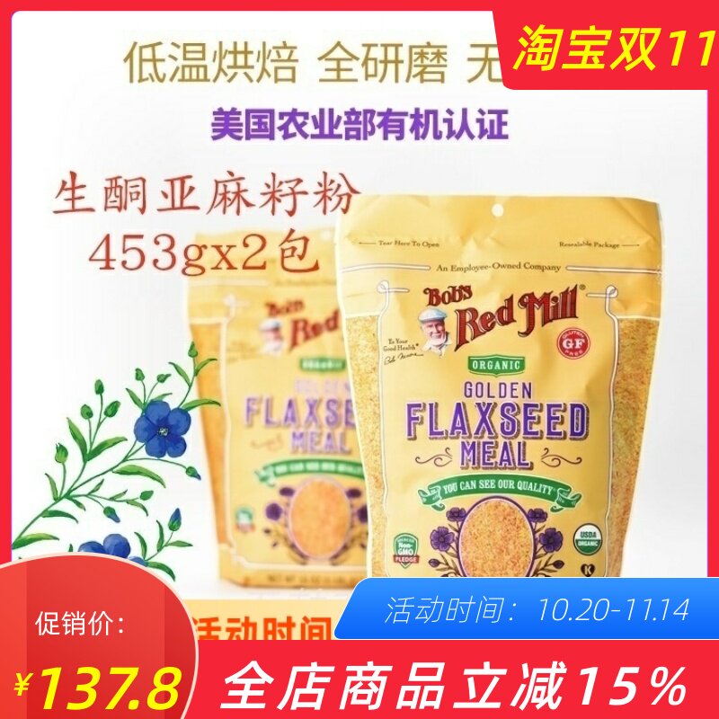 生酮Bob's Red Mill Flaxseed Meal红磨坊无麸黄金亚麻籽粉453g*2