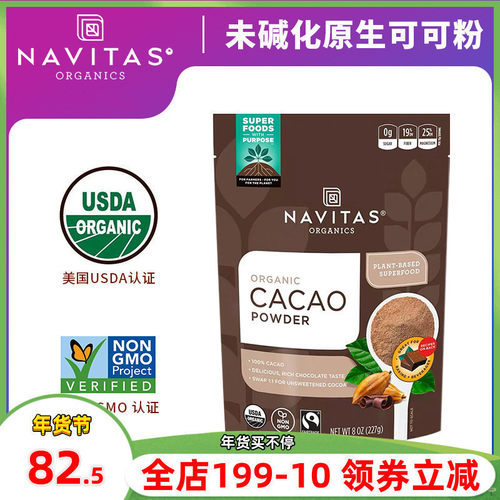navitas美国未碱化原生纯可可粉