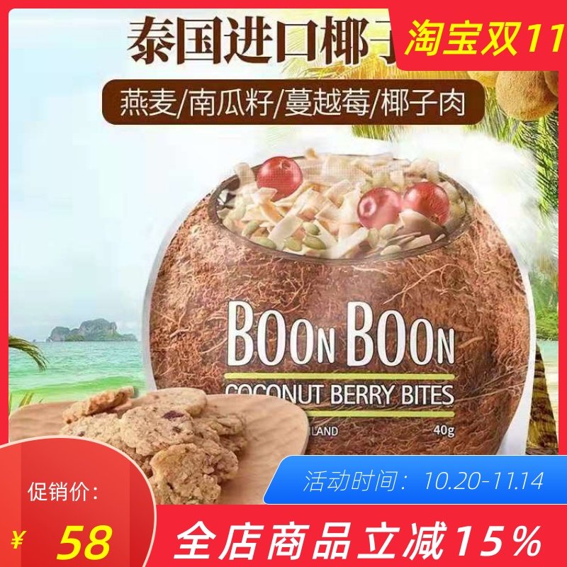 泰国抹茶蔓越莓南瓜籽