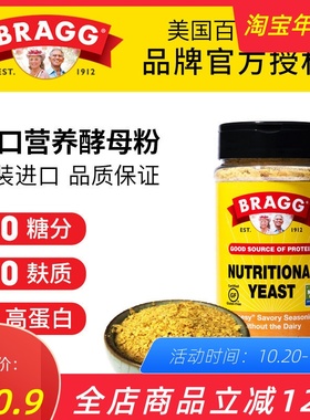 现货美国Bragg营养酵母粉即食yeast生酮健身调料维生素B芝士素食