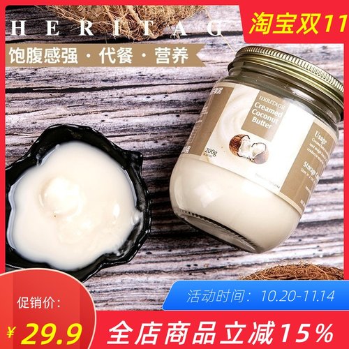 斯里兰卡生酮黄油果泥