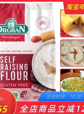澳冠orgran self raising flour无麸质自发面粉馒头包子粉无蛋奶