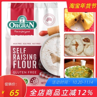 澳冠orgran self raising flour无麸质自发面粉馒头包子粉无蛋奶