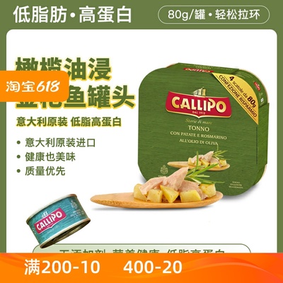 意大利进口卡里布callipo金枪鱼罐头橄榄油浸土豆迷迭香沙拉轻食