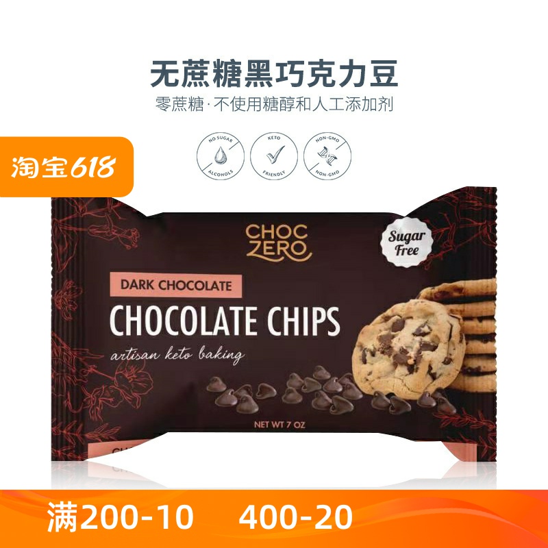 黑巧克力豆无糖烘焙55%纯可可脂