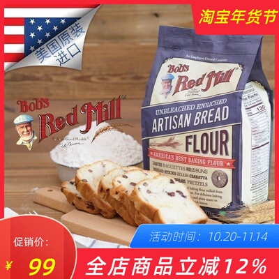 Bob's red mill红磨坊高筋面粉强化工匠面粉Artisan Bread Flour