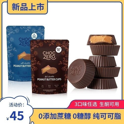 CHOCZERO0蔗糖巧克力花生酱夹心