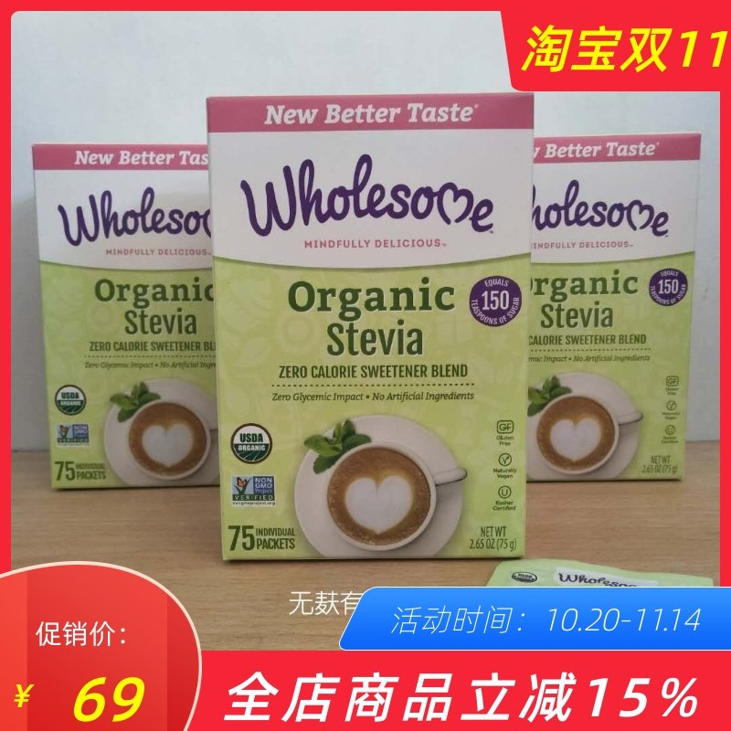 现货wholesome甜菊零热量低GI