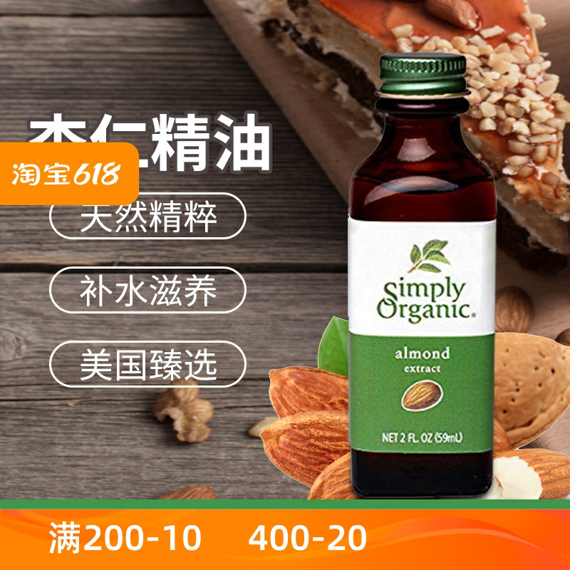 美国almondextract食用杏仁香精