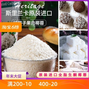 Heritage赫麗特奇椰蓉椰絲條烘焙原料生酮椰子果肉粗細顆粒椰茸
