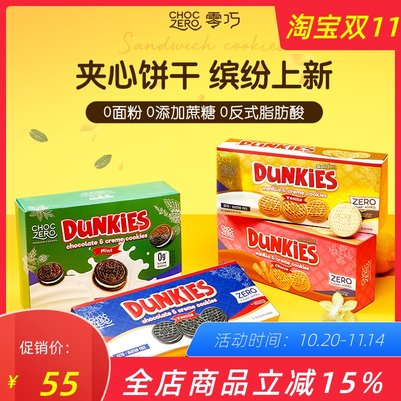 CHOCZERO零巧夹心饼干巧克力肉桂奶油薄荷0面粉无加蔗糖进口零食