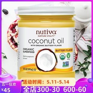 Buttery奶油味椰子油素食黄奶油烘焙煎烤生酮黄油 美国进口Nutiva