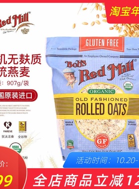 红磨坊无麸质老式燕麦片隔夜传统麦片Organic Old Fashioned Oats