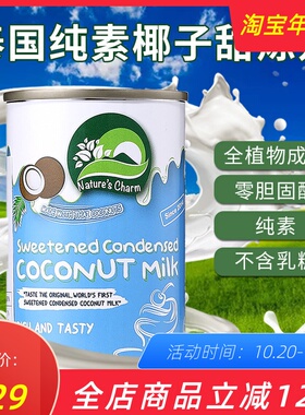 现货泰国进口椰子炼乳浓缩椰奶纯素烘焙椰子甜炼奶Coconut Milk