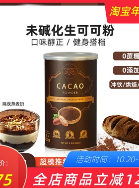 ChocZero美国进口未碱化可可粉烘焙冲饮生酮咖啡拿铁巧克力粉105g