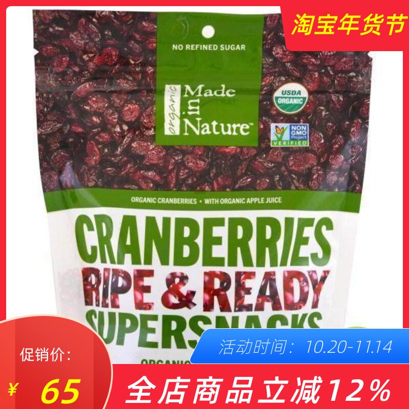 Made in Nature Organic Cranberries美国进口无麸质蔓越莓不加糖