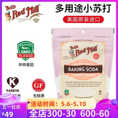 现货Bob's Red Mill Baking Soda红磨坊无麸食用纯碱粉苏打粉无铝