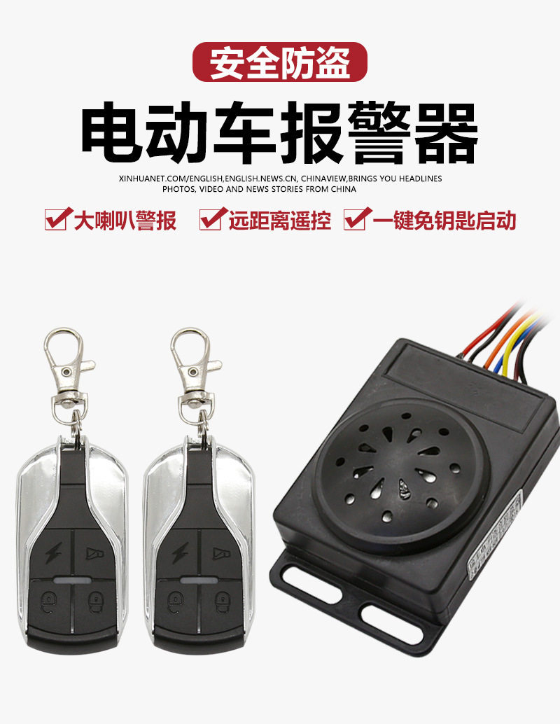保镖电动瓶车防盗报警器36V48V60V代驾车专用遥控启动防盗报警器
