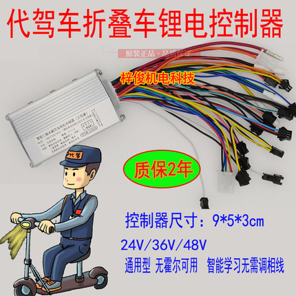 代驾折叠车电动车配件锂电池控制器三模正弦波适合无刷电机智能控