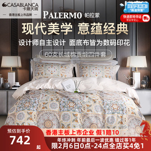 卡撒天娇60支长绒棉四件套贡缎欧式全棉纯棉套件高档欧式床品床笠
